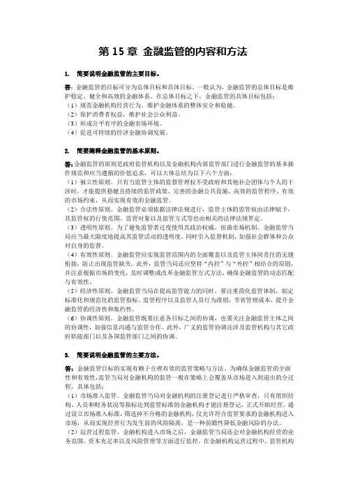 中央银行学习题答案uint 15