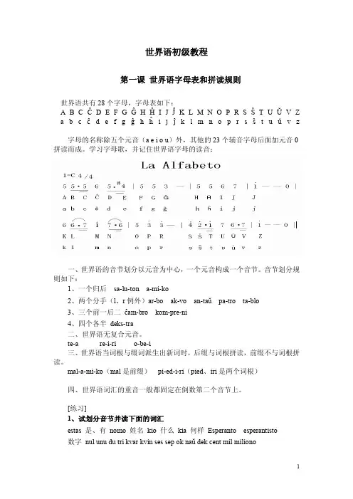 世界语入门