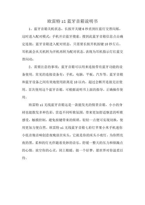 欧雷特z1蓝牙音箱说明书