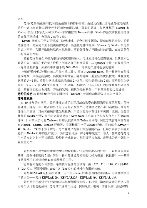 芳纶纤维介绍