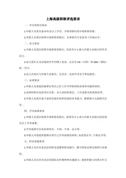 上海高级职称评选要求