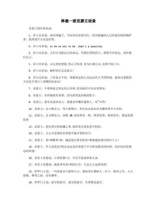 终极一班亚瑟王语录