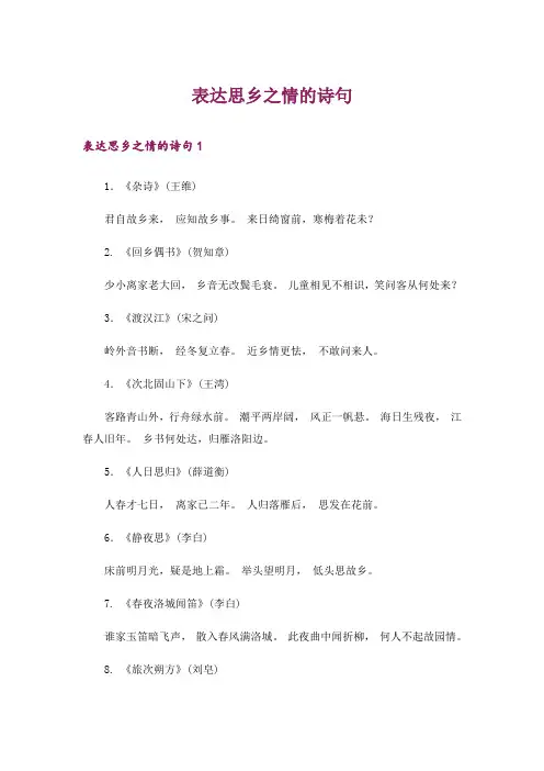 文学_表达思乡之情的诗句