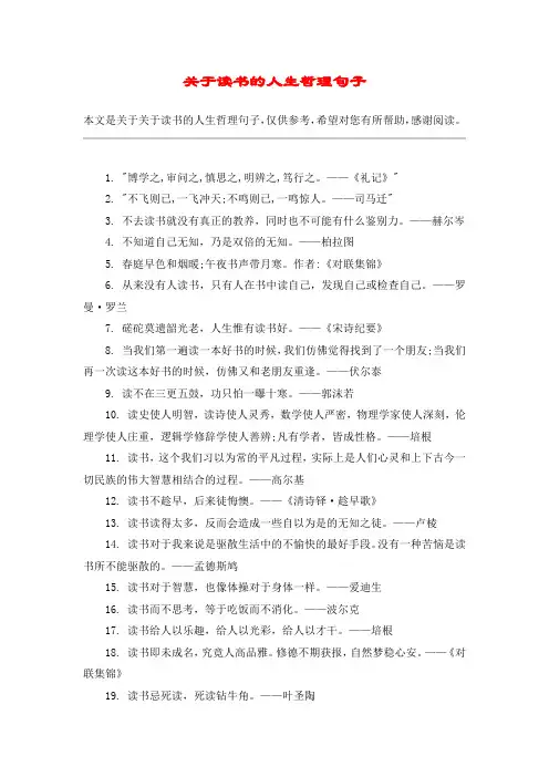 关于读书的人生哲理句子