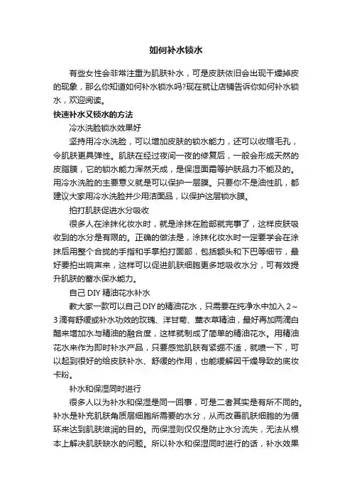 如何补水锁水