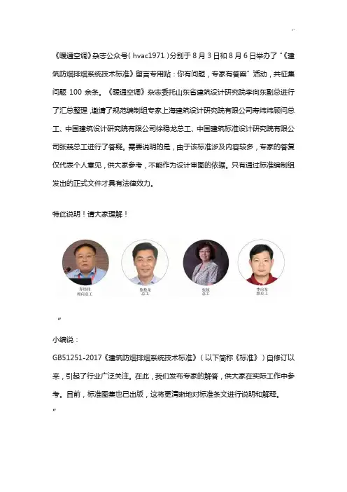 专家答疑-《建筑防烟排烟系统技术规范标准》