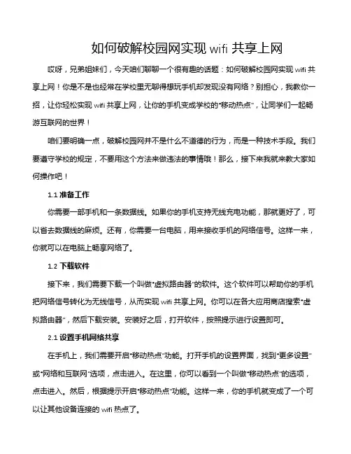 如何破解校园网实现wifi共享上网