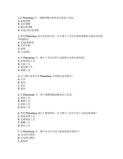 摄影作品后期处理考试 选择题 63题