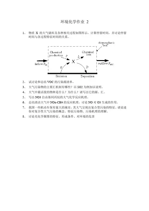 大气环化思考题1