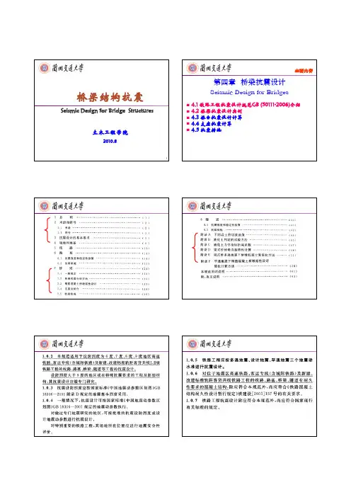 第4章 桥梁墩台的抗震计算1