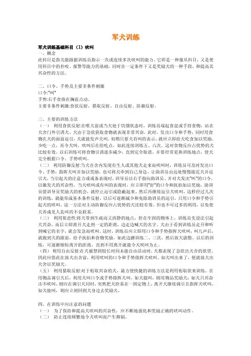 军犬训练——精选推荐
