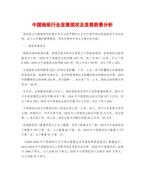 中国报纸行业发展现状及发展前景分析