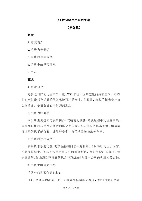 14款奇骏使用说明手册