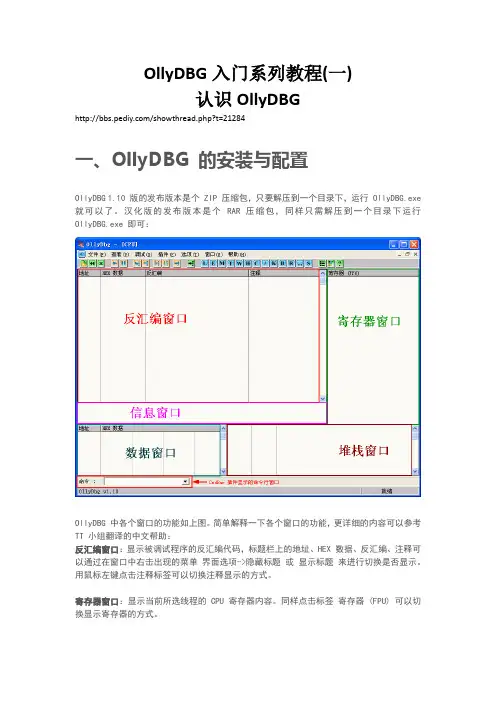 OllyDBG入门系列教程