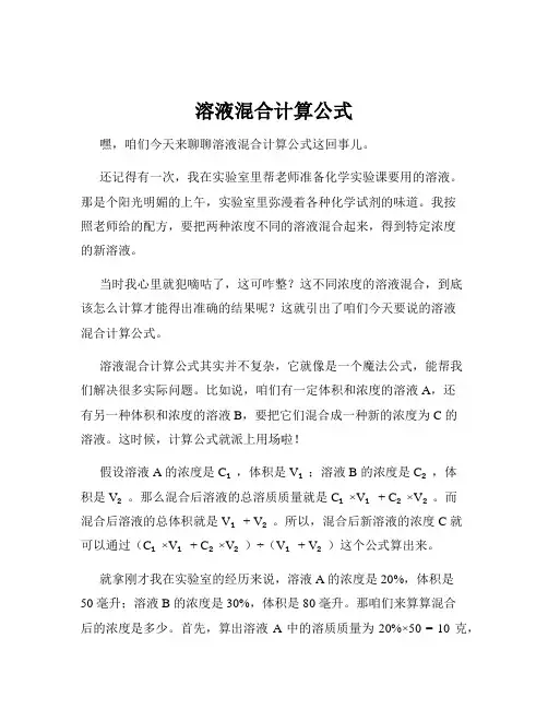 溶液混合计算公式