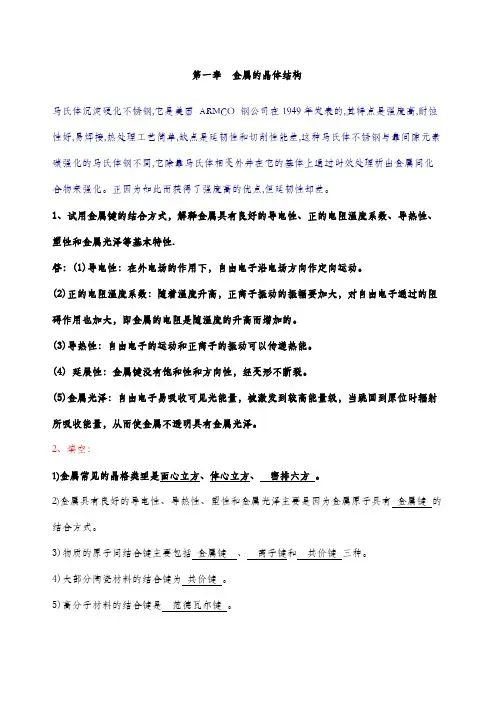 金属学及热处理练习题答案