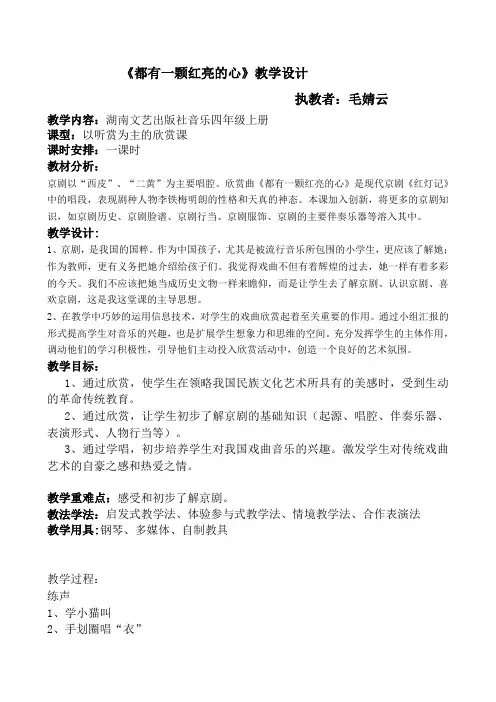四年级上册音乐教案-7.4 《都有一颗红亮的心》     湘艺版