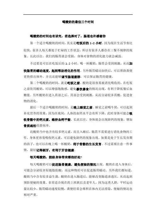喝酸奶的最佳三个时间
