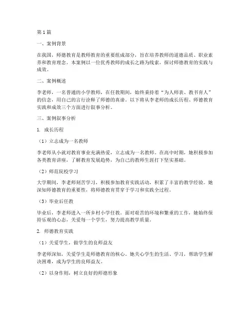 师德教育案例叙事分析题(2篇)