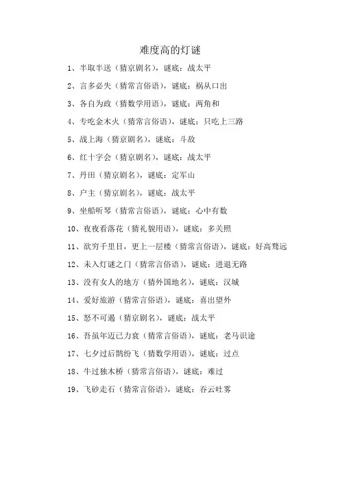 难度高的灯谜