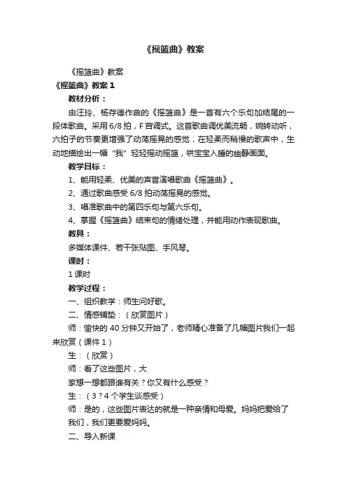 《摇篮曲》教案
