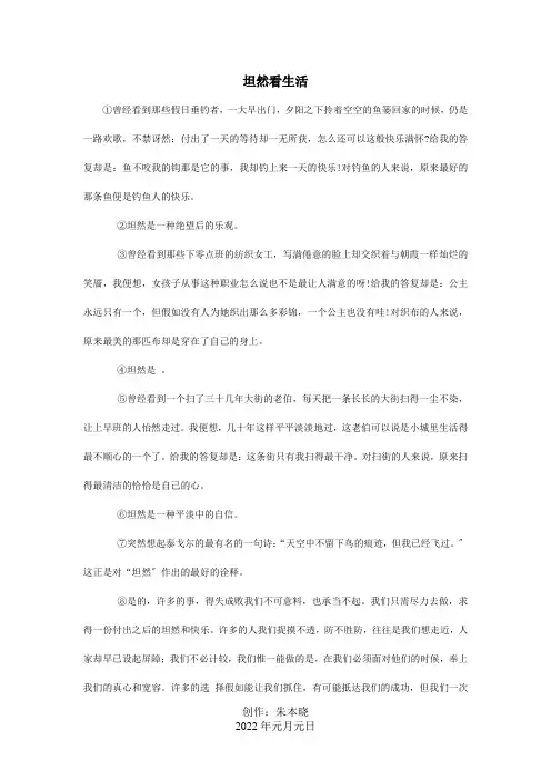 九年级 坦然看生活阅读理解专练 试题