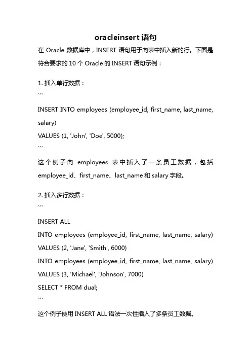 oracleinsert语句