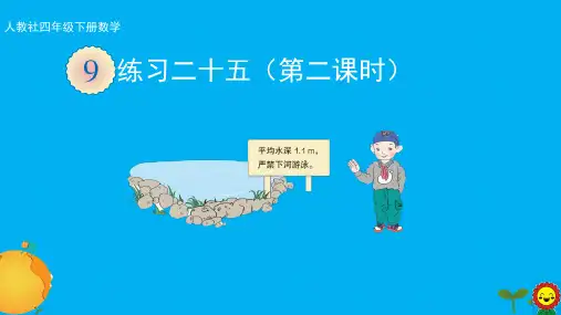 人教社四年级下册数学练习二十五(第二课时7~14题)