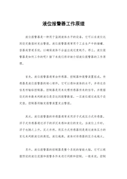 液位报警器工作原理