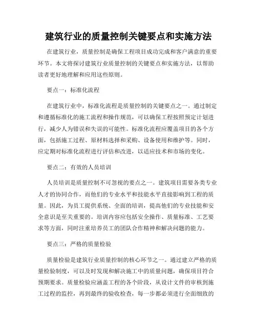 建筑行业的质量控制关键要点和实施方法