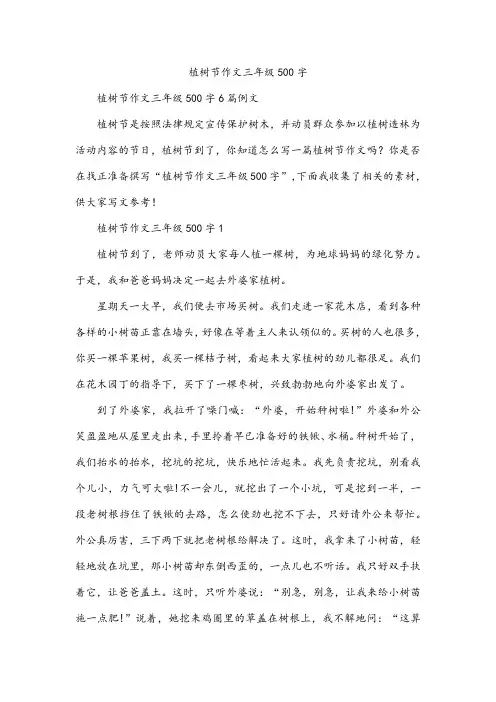 植树节作文三年级500字