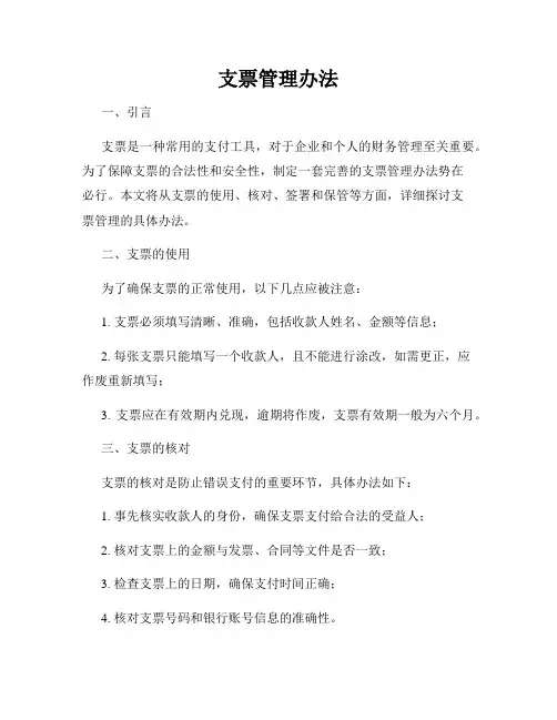 支票管理办法