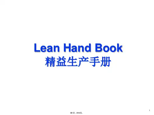 lean精益生产术语中英文版
