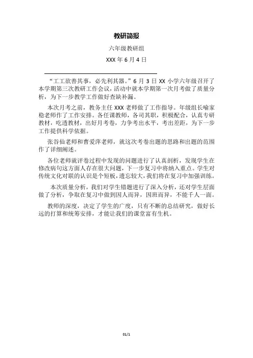 六年级教研简报
