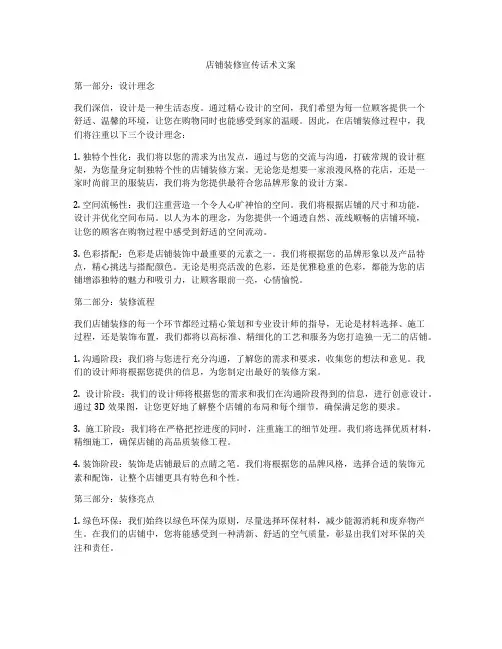 店铺装修宣传话术文案