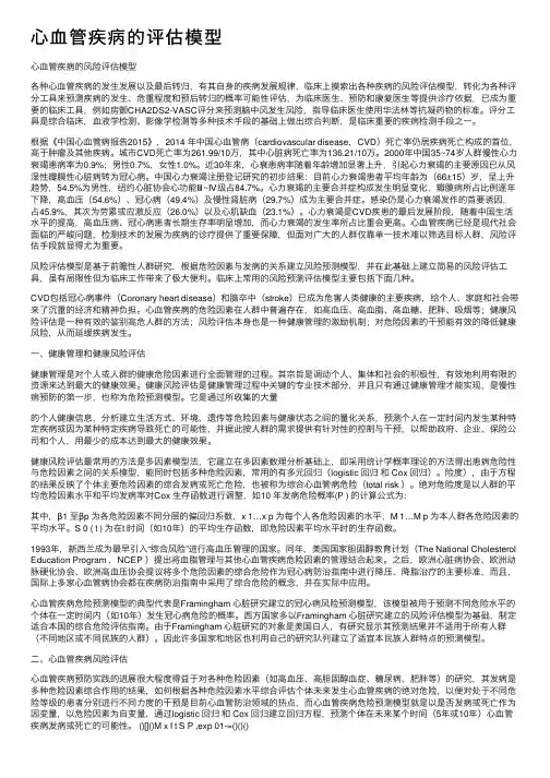 心血管疾病的评估模型