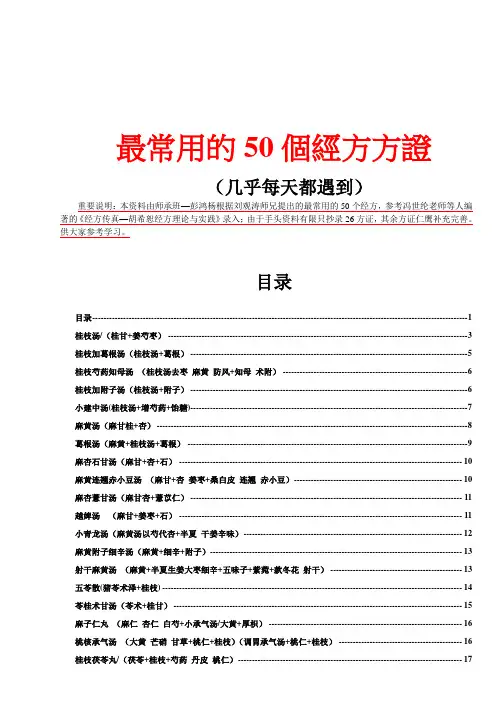 最常用的50个经方方证(1)