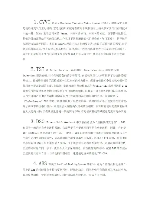 汽车常见英语缩写解释(精心整理)