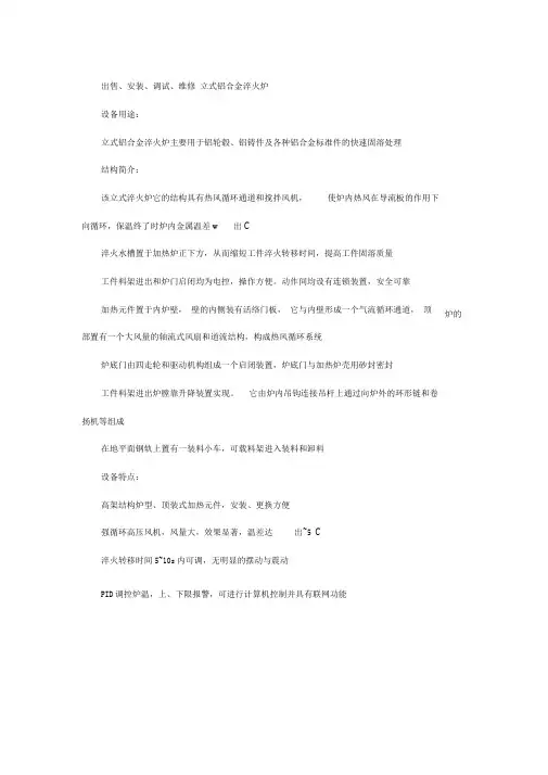 工业电炉--立式铝合金淬火炉