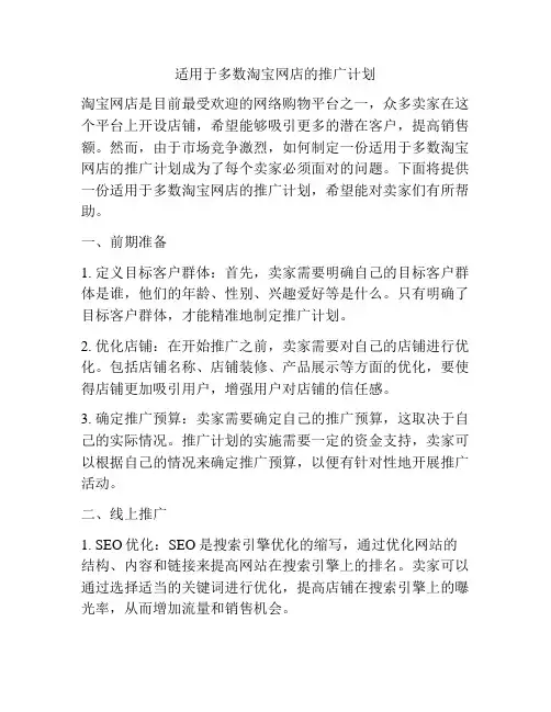 适用于多数淘宝网店的推广计划