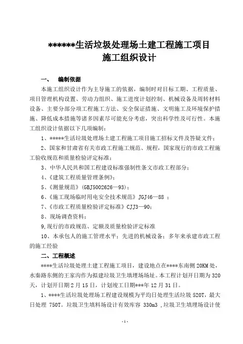 生活垃圾处理工程施工方案