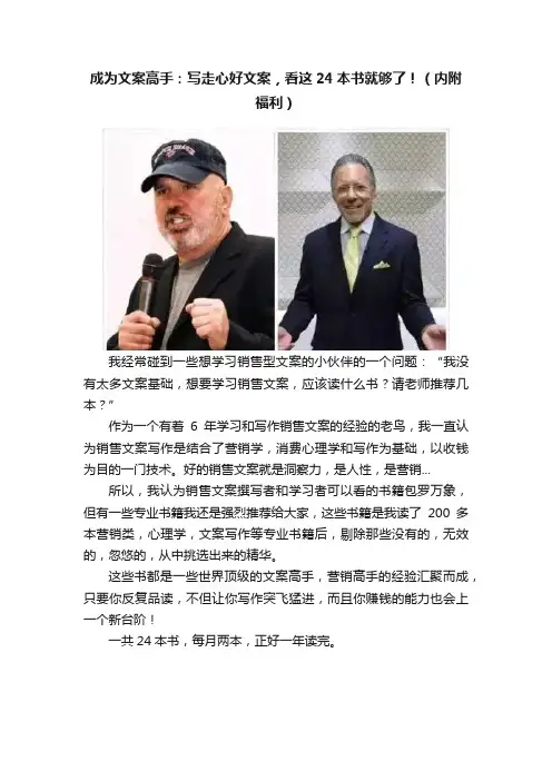 成为文案高手：写走心好文案，看这24本书就够了！（内附福利）