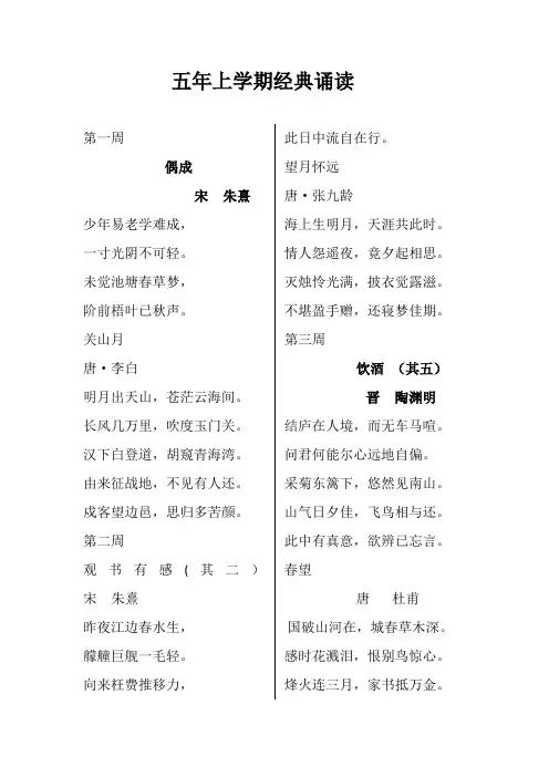 五年级经典诵读古诗