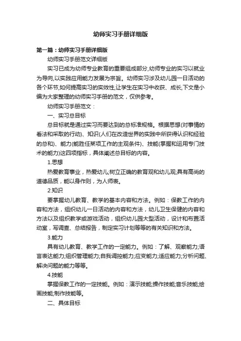 幼师实习手册详细版