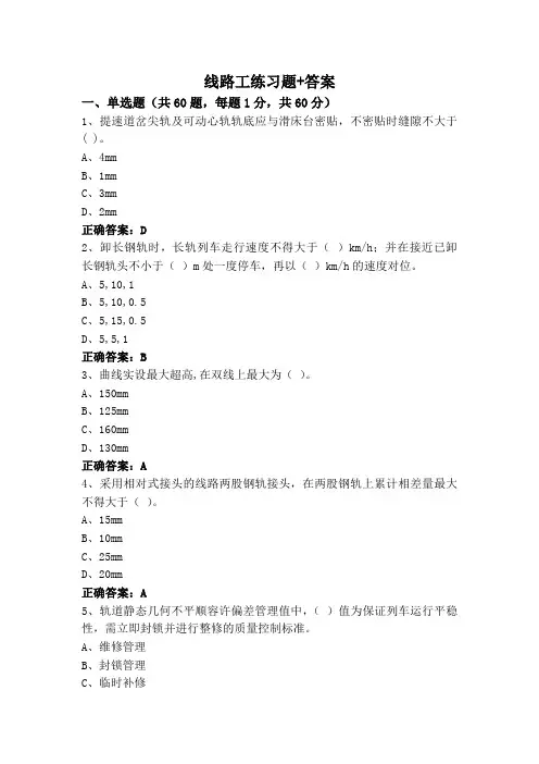 线路工练习题+答案