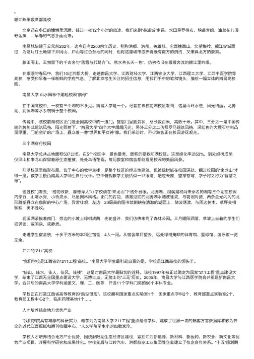 千里走高校：南昌大学校园文化和招生特色