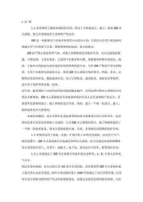 SDE气体灭火设计规范