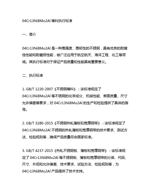 04cr13ni8mo2al棒料执行标准