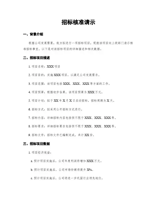 招标核准请示