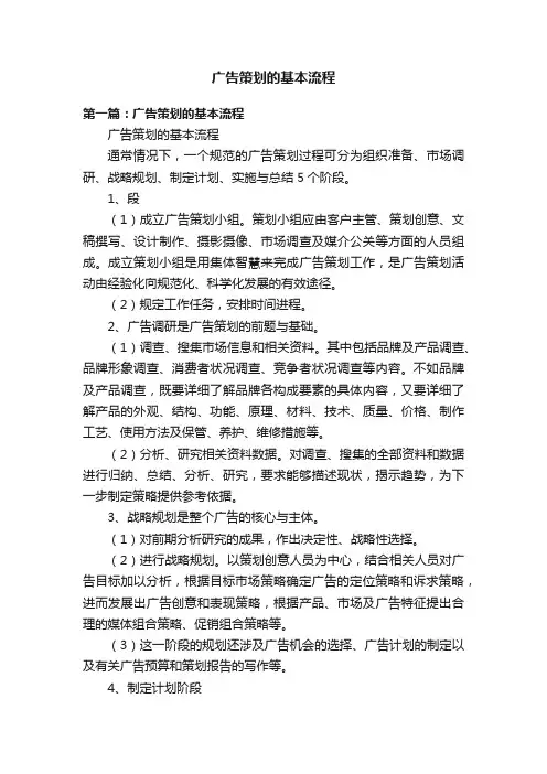 广告策划的基本流程